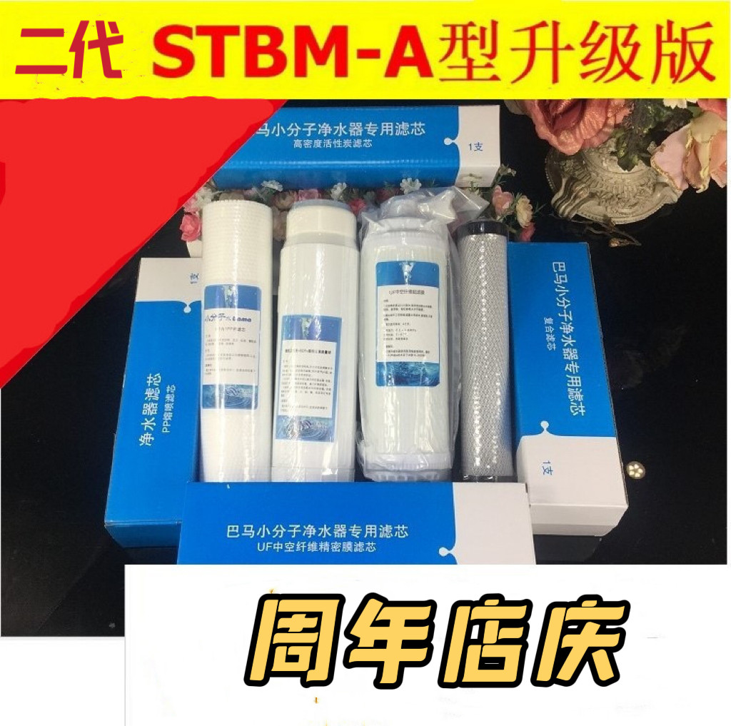 适配中脉无标特价颐芯磁化水机专用升级版STBM-A二代净水器滤芯