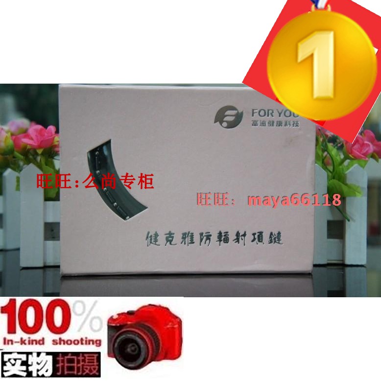 富迪 健克雅 防辐射(女士型）项链 正品实拍 全国包邮