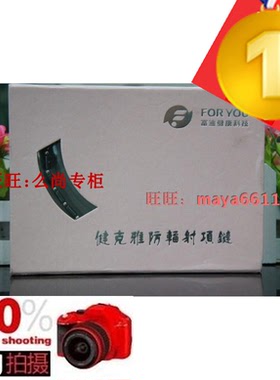 富迪克雅防辐射女项链正品实拍