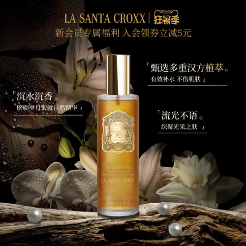 CROXX沉香珍珠卓能焕活精华喷雾235ml补水保湿爽肤水护肤水