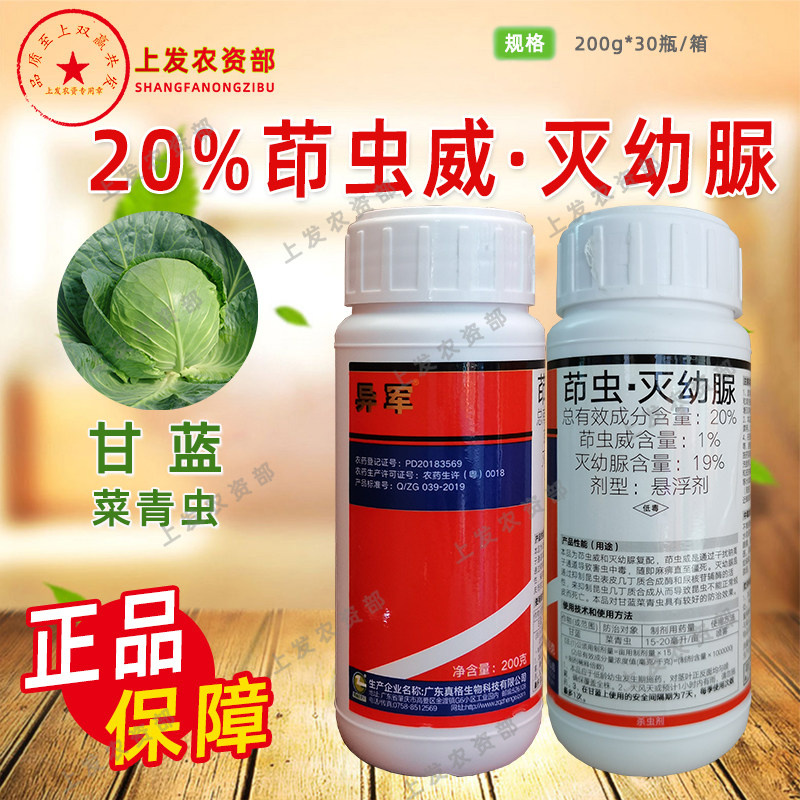 异军20%茚虫威 灭幼脲二元复配甘蓝菜青虫农用杀虫剂悬浮剂