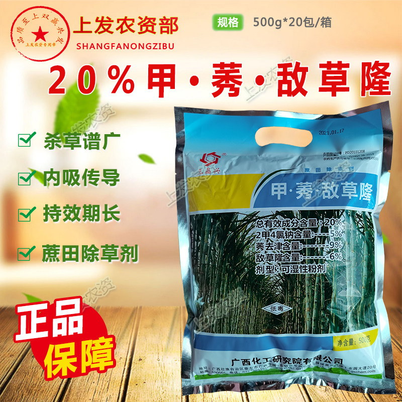 三晶兴20%甲·莠·敌草隆甘蔗田一年生杂草除草剂