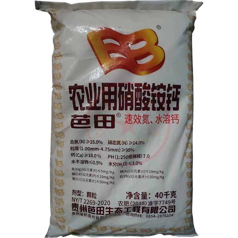 农业用硝酸铵钙芭田通用型速效氮水溶钙追施冲施撒施滴灌