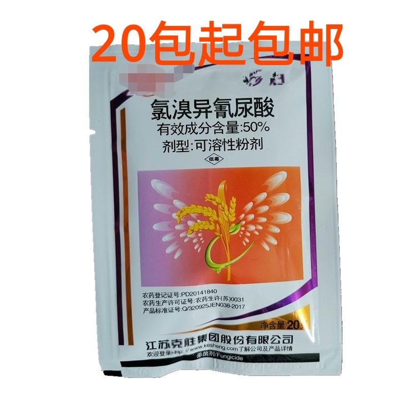 50% Chlorine bromine Isocyanurate Rice Fruit tree Leaf blight Solanacearum Blight Rot Canker bactericidein the Agricultural goods , Pesticide , Antiseptic  category - from Buy2taobao.com to provide professional Taobao agent buy service