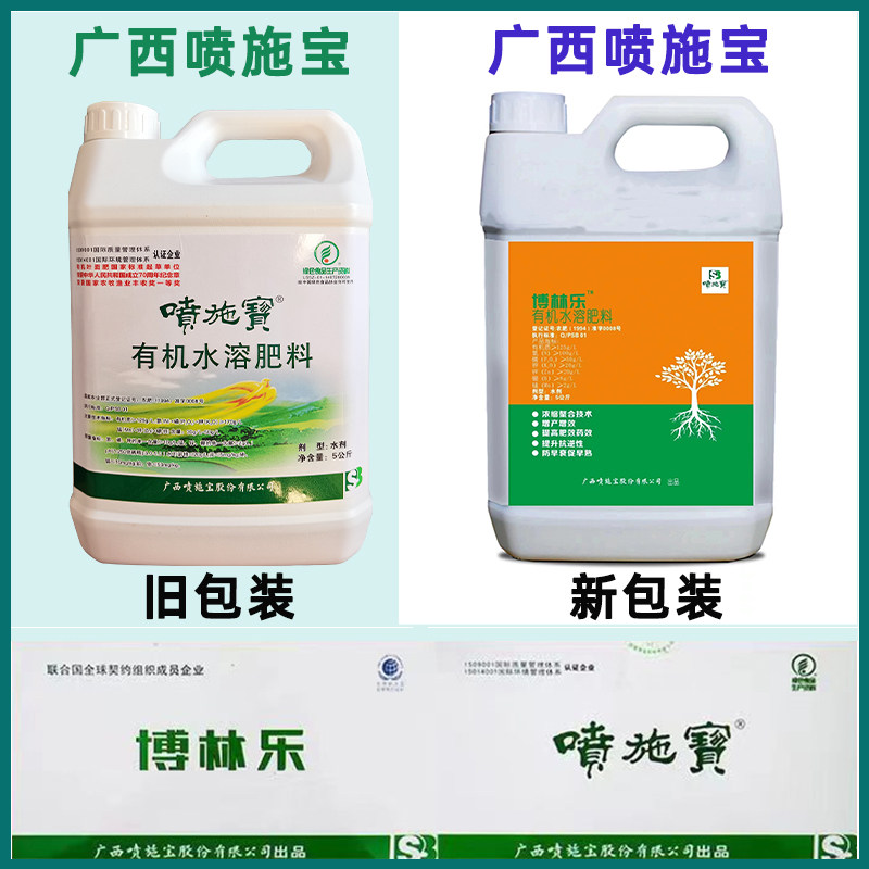 有机水溶肥叶面肥喷施宝