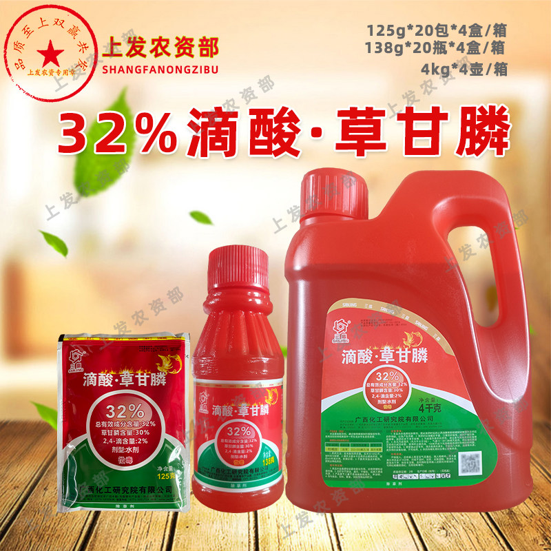 三晶化工32%滴酸草甘膦杂草除草剂农药 果园茶园行间荒地非耕地