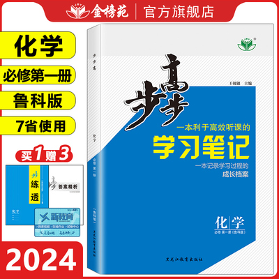 官方直营步步高学习笔记必修