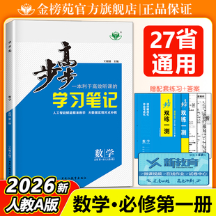 2026步步高数学必修一第一册人教A版RJ版高一数学必刷题必修一上册学生同步教材练习册高中数学必修1辅导资料书