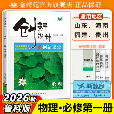 创新设计物理鲁科必修第一册