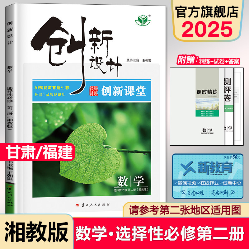 创新设计数学湘教版选择性必修二