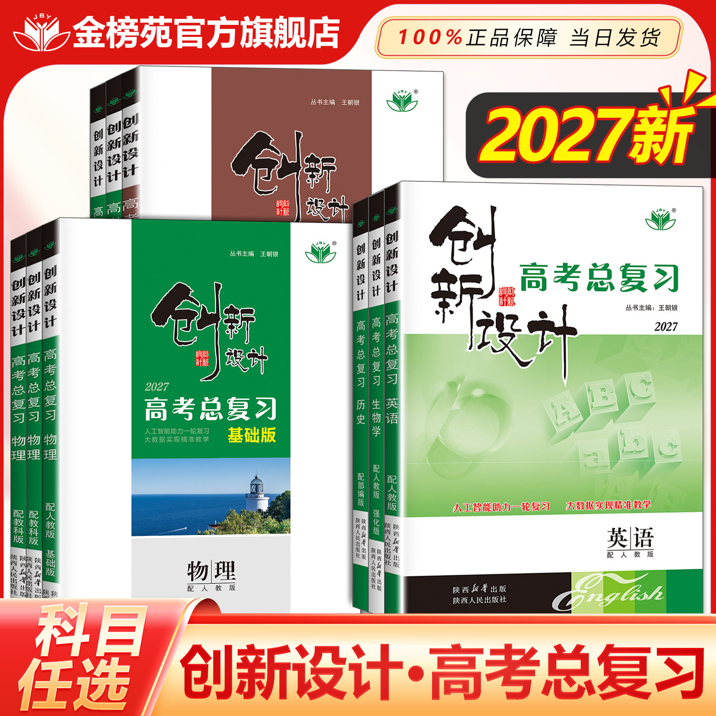 创新设计高考总复习数学物理英语