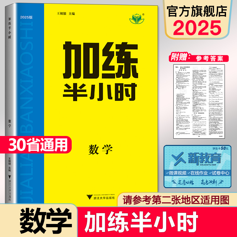 官方直营步步高加练半小时数学