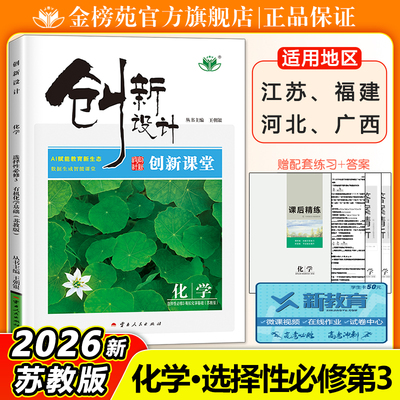 创新设计化学选择性必修3苏教