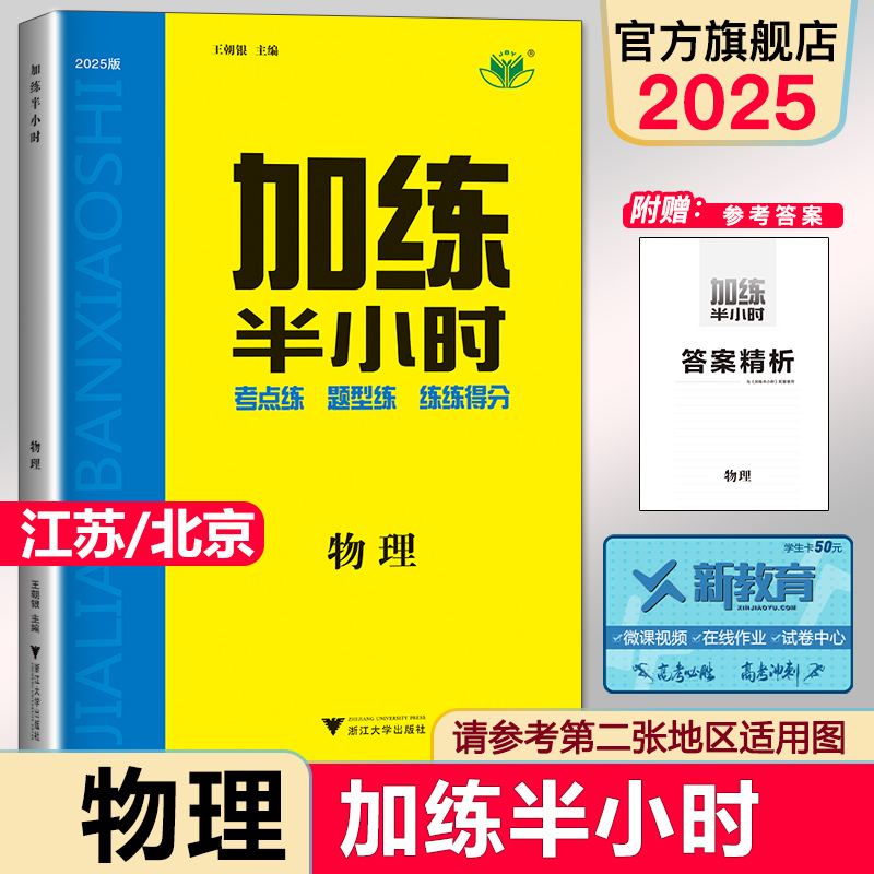 加练半小时物理江苏新高考