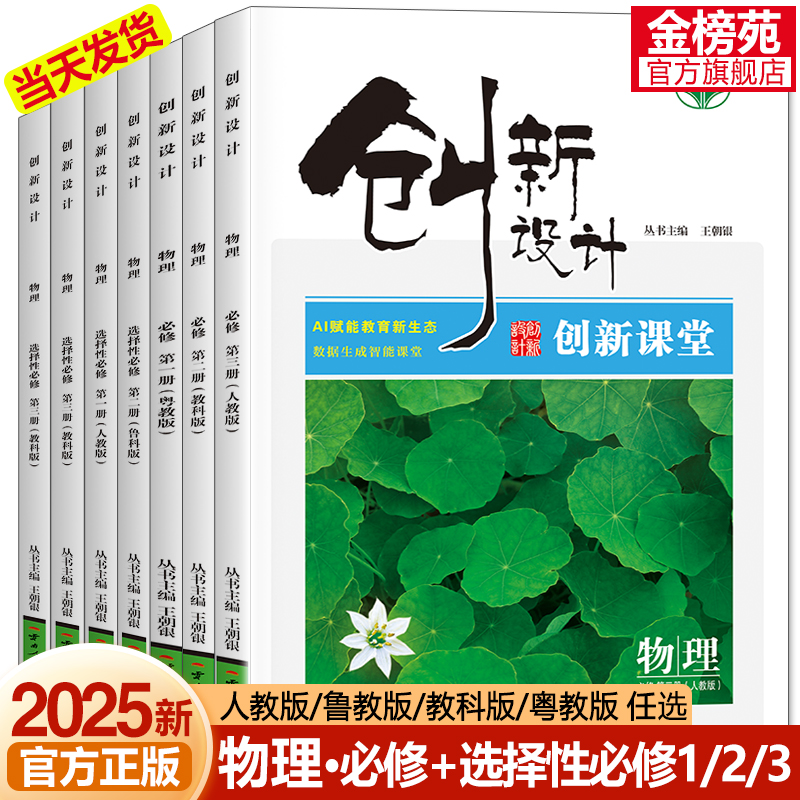 创新设计物理必修选择性必修123