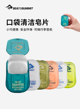 SEATOSUMMIT户外便携抑菌小香皂片洗衣沐浴洗手皂片纸旅行装出差