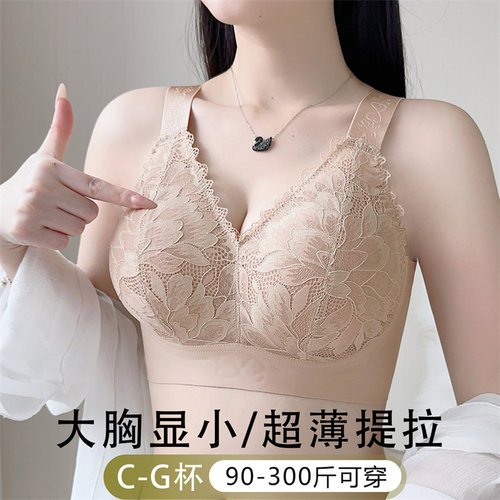 女士内衣大胸显小显瘦