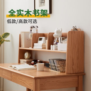 北欧日式风格原木色全橡木纯实木桌面书架置物架儿童书架收纳架