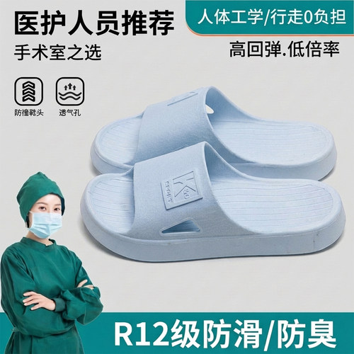 医护手术室防滑耐磨厚底凉拖鞋