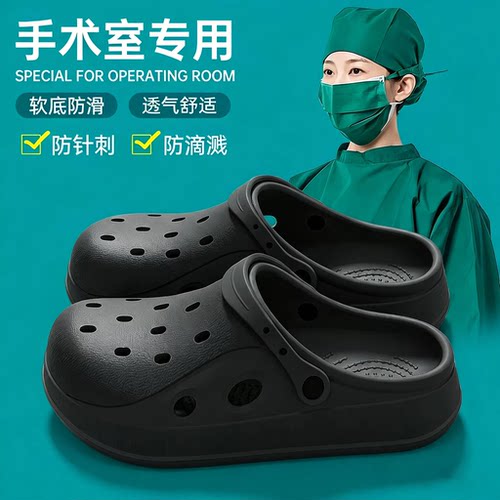 手术室防滑拖鞋洞洞鞋防臭外穿