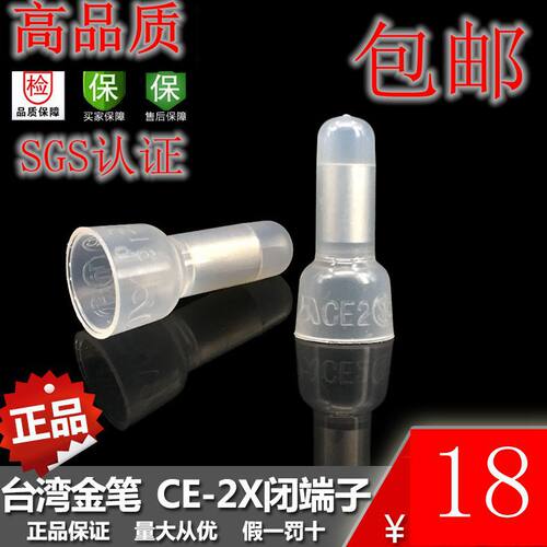 压线帽CE-2X 尼龙压线帽金笔CE-2X接线帽 尼龙奶嘴闭端子 1000祇