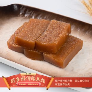 广东特产红糖椰汁年糕糯米甜糍粑广式农家手工甜粿400g装真空包装