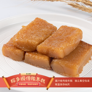 广东特产姜汁年糕400g广式传统蒸类点心手工糕点早餐食品真空包装