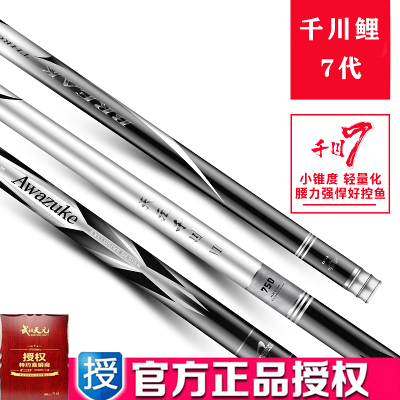 鱼竿手竿超轻超硬十大名牌千川鲤7代正品官方旗舰鲢鳙大物台钓竿