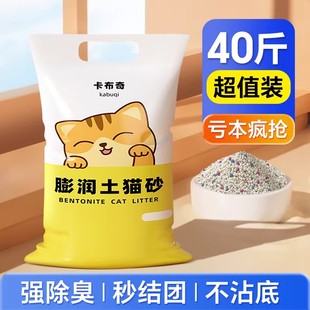 猫砂10kg20斤猫猫膨润土狗狗猫沙柠檬香大颗粒去味抗菌混合茉莉香