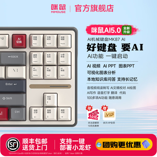 咪鼠AI机械键盘烟雨轴三模AI视频