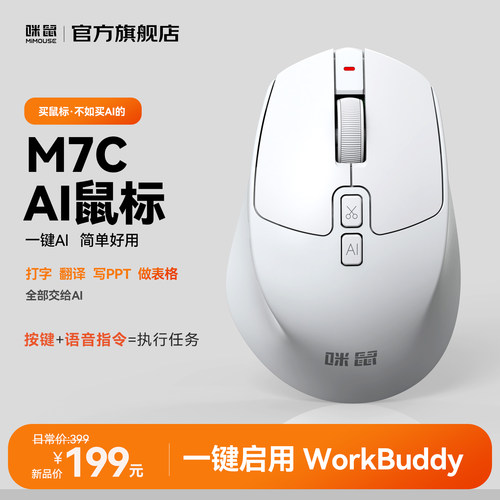 咪鼠M7CAI智能无线鼠标
