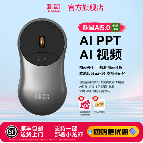 咪鼠AI智能鼠标AI视频金属超薄