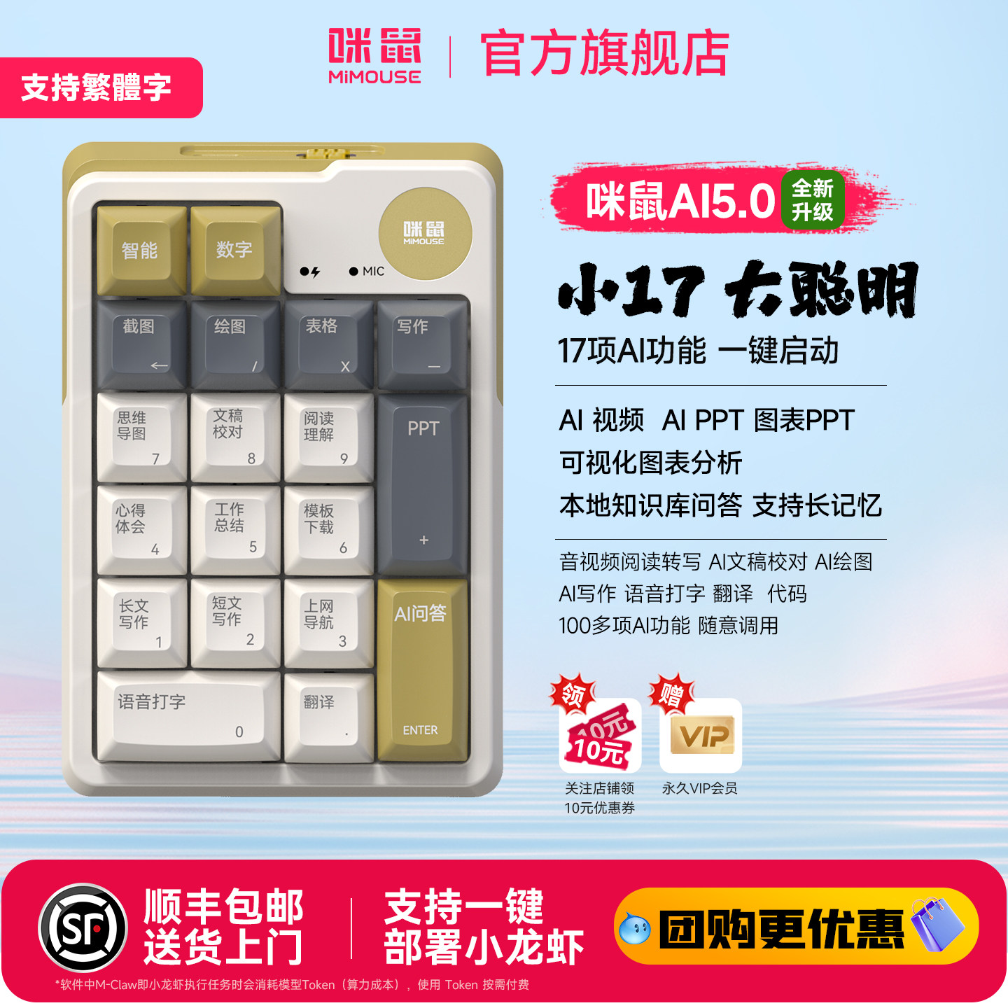 咪鼠MK17 AI智能小键盘AI视频PPT绘图语音打字翻译可升级