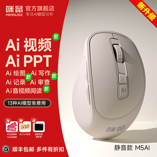 咪鼠M5 AI智能鼠标AI视频PPT绘图AI写作语音打字无线蓝牙静音电脑