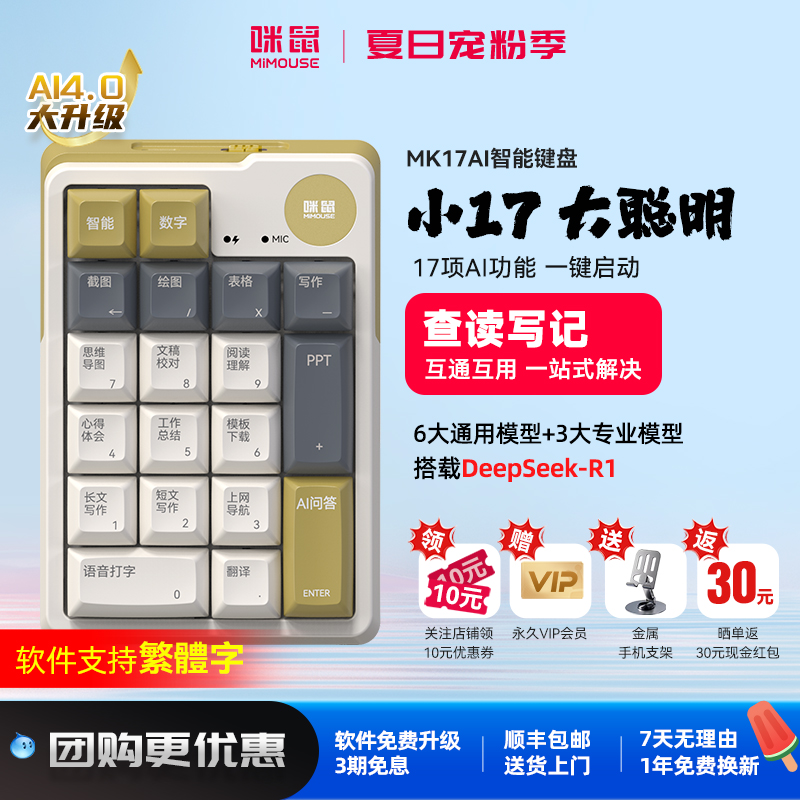 咪鼠MK17AI小键盘智能语音数字无线蓝牙办公笔记本电脑翻译打字