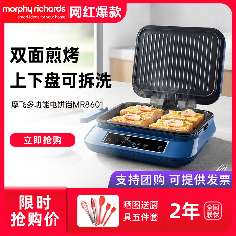 摩飞新款电饼铛家用双面加热电饼档加深可拆洗烙饼煎饼机三明治机,厨房电器,电饼铛/华夫饼机/薄饼机,淘宝优惠券,粉丝福利购,淘宝优惠卷