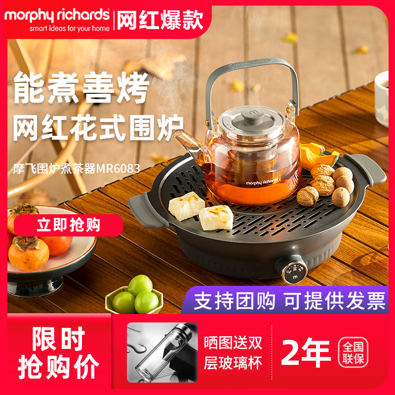 摩飞围炉煮茶器家用多功能煮茶机