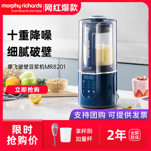 英国摩飞多功能柔声破壁机豆浆机