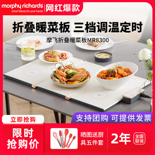 摩飞折叠暖菜板加热家用桌面垫
