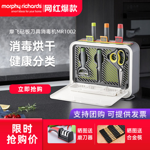 摩飞砧板刀具筷子消毒机三代