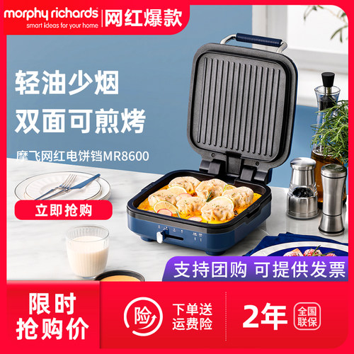 摩飞电饼铛家用双面加热多功能