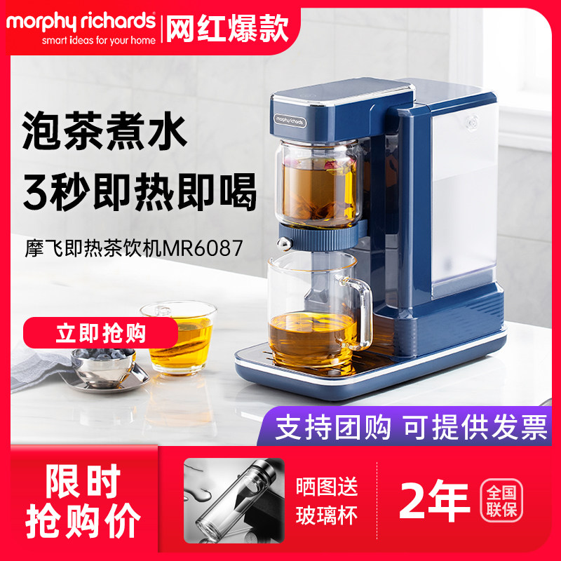摩飞即热茶饮机泡茶饮水二合一图片