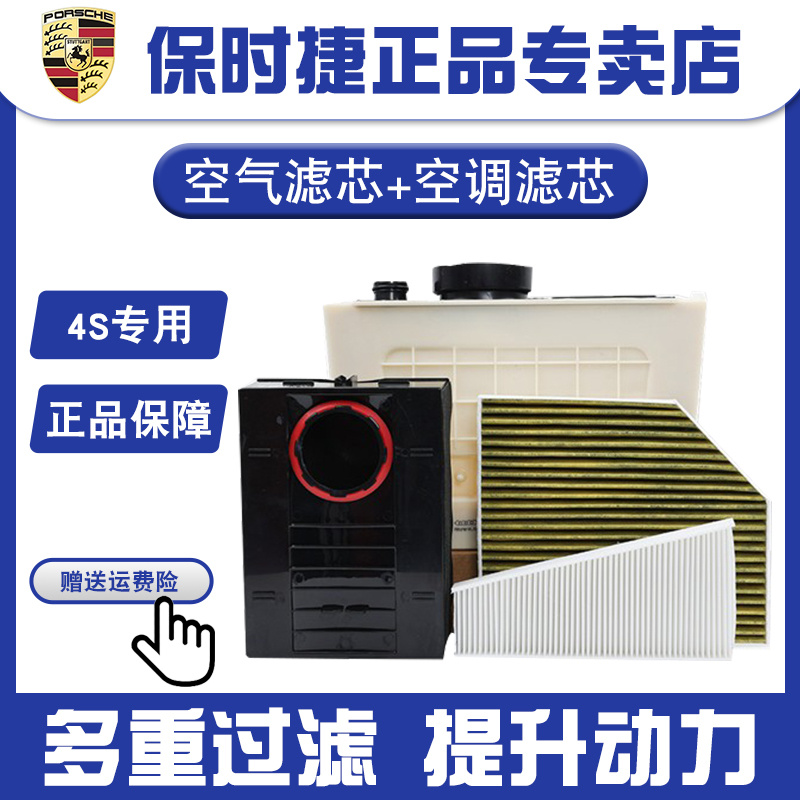 杀菌除味空气空调保时捷正品原厂