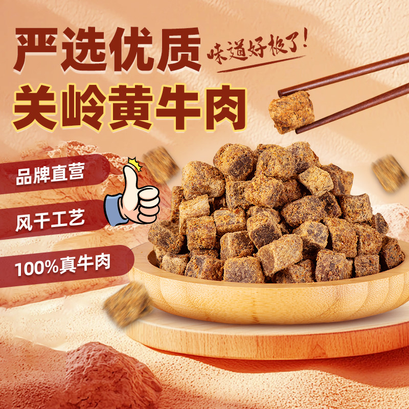 牛来香牛肉干贵州特产82g五香牛肉粒蜂蜜烧烤无添加孕妇儿童零食