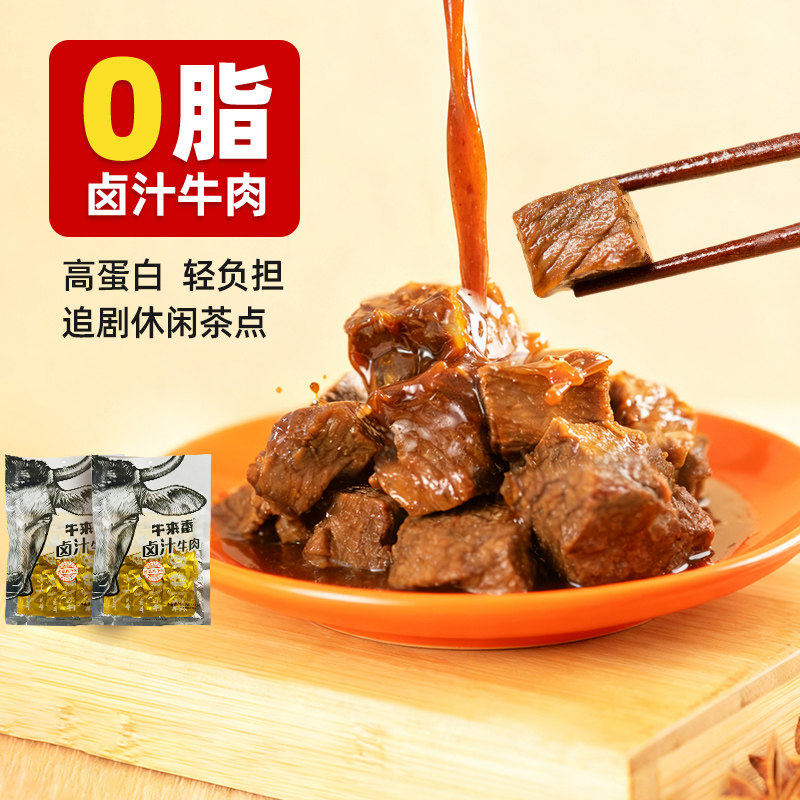 牛来香卤汁牛肉贵州特产烧烤牛肉干小吃卤香味美食蜂蜜鲜辣牛肉片