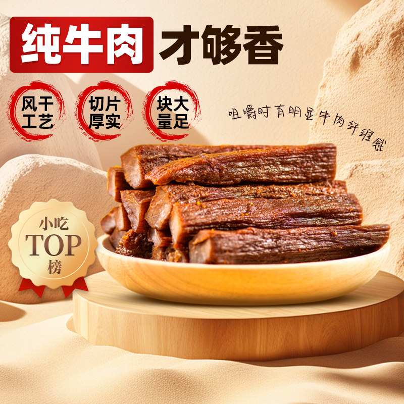 风干手撕五香牛肉干 牛来香 零食肉食熟食开袋即食无添加孕妇儿童