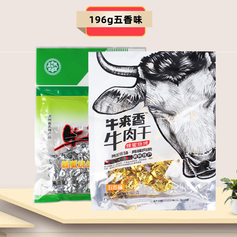 贵州老字号牛来香196g五香牛肉干零食特产健身露营徒步解馋饱腹