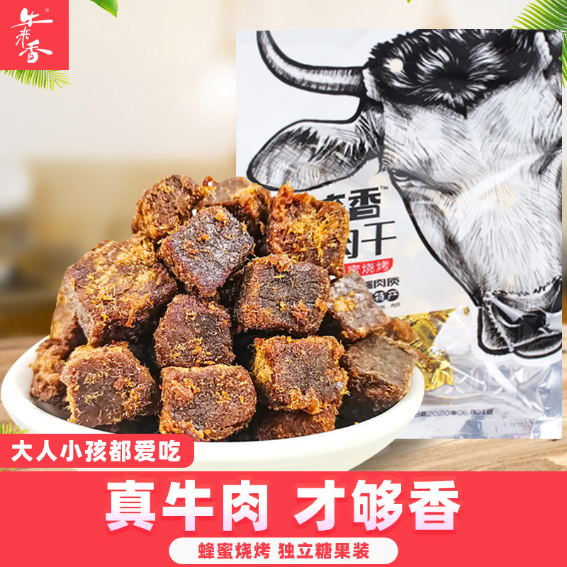 贵州老字号牛来香196g五香牛肉干零食特产健身露营徒步解馋饱腹