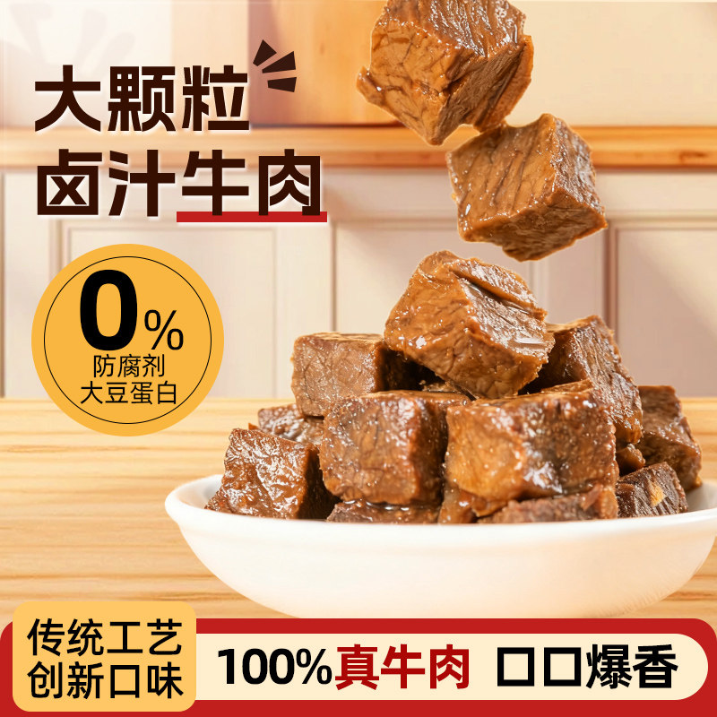 贵州老字号牛来香卤汁牛肉安顺特产烧烤零食小吃卤香健身美食蜂蜜