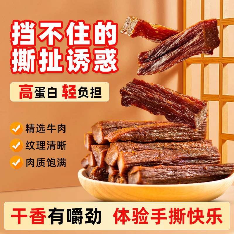 贵州老字号牛来香风干手撕五香牛肉干健身零食肉食熟食开袋即食